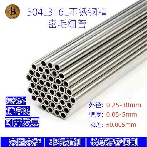 304L 305 316L 317L不锈钢毛细管BA无磁管无缝管镜面镀钛管卫生管