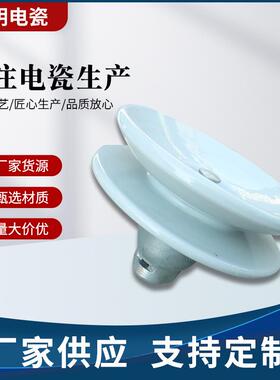 厂家供应U120BP146D，XWP2-120悬式瓷绝缘子陶瓷绝缘子