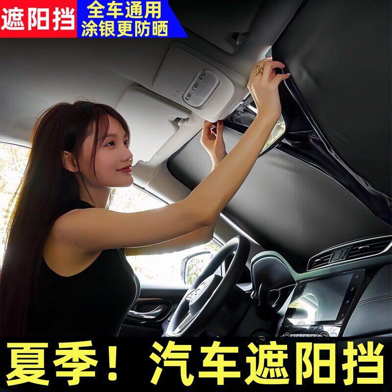 汽车遮阳挡隔热布前挡抗UV车载遮阳伞遮光专车专用防晒遮阳挡