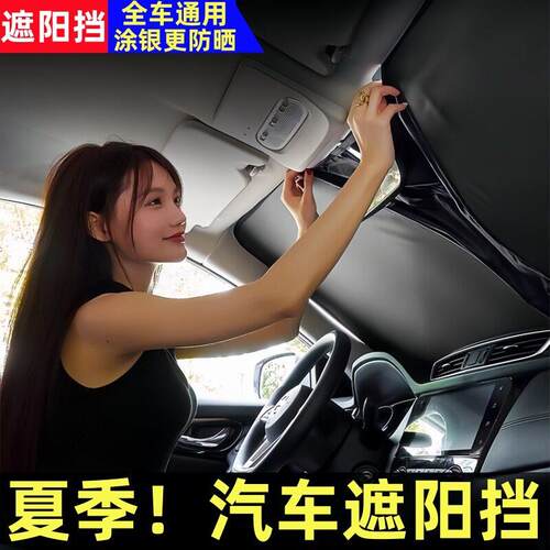汽车遮阳挡隔热布前挡抗UV车载遮阳伞遮光专车专用防晒遮阳挡