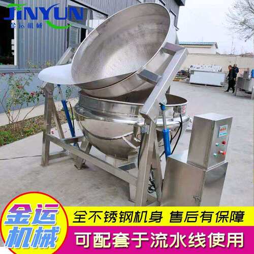 厂家供应 电加热搅拌夹层锅 辣椒酱搅拌夹层锅 不锈钢夹层锅