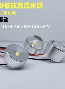 led光源4.5V3V3.7V5V高亮灯珠直流12V24V灯泡机器设备仪器1瓦灯座