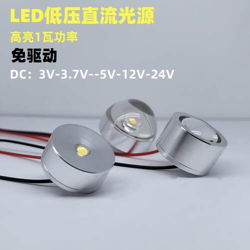 led光源4.5V3V3.7V5V高亮灯珠直流12V24V灯泡机器设备仪器1瓦灯座