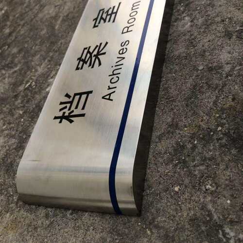 厂家金属门牌 不锈钢铝合金科室牌 总经理办公室指示牌