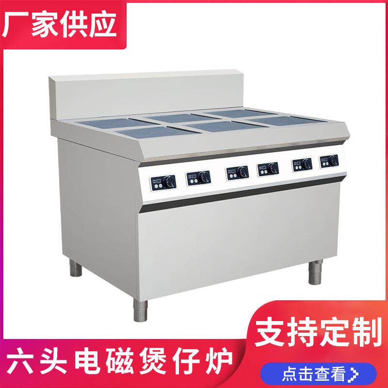 电磁六头电磁煲仔炉商用 电磁煲仔炉炉 六眼电磁炉厨具厂
