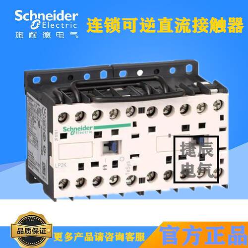 可逆连锁换向直流接触器LP2K0910ED LP2K0901ED DC48V 9A