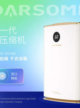 芬兰Darsome塔世转轮式除湿机卧室静音抽湿机空气除湿器家用室内