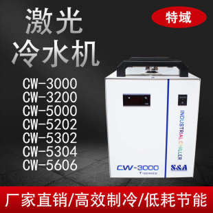 打标切割机 5300 CW3000 5200 激光水冷水箱 5000 特域循环冷水机