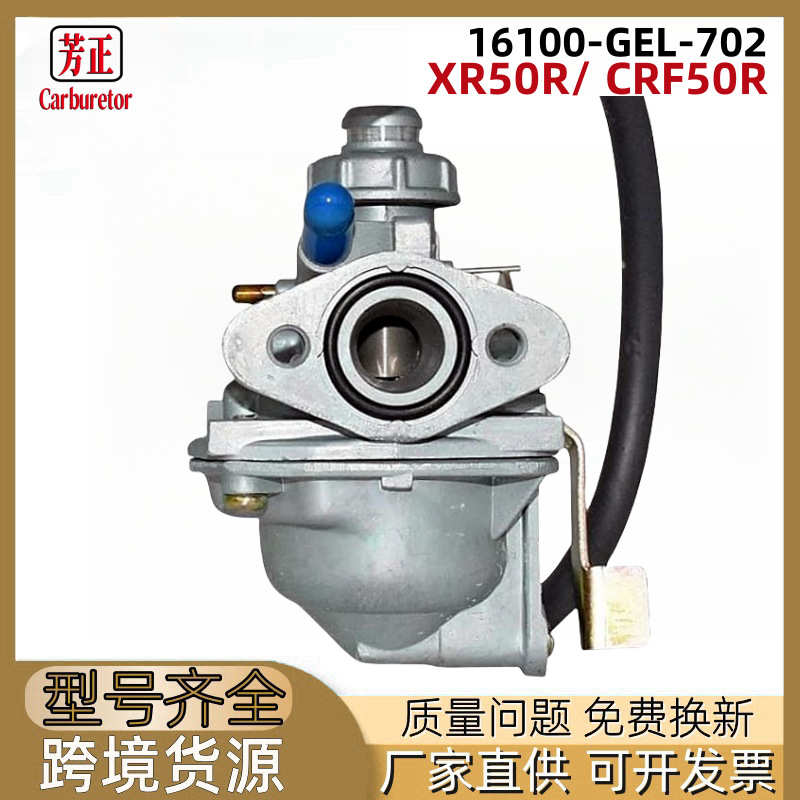 XR50R CRF50F摩托车化油器适用16100-GEL-702 Z50A Z50R汽化器