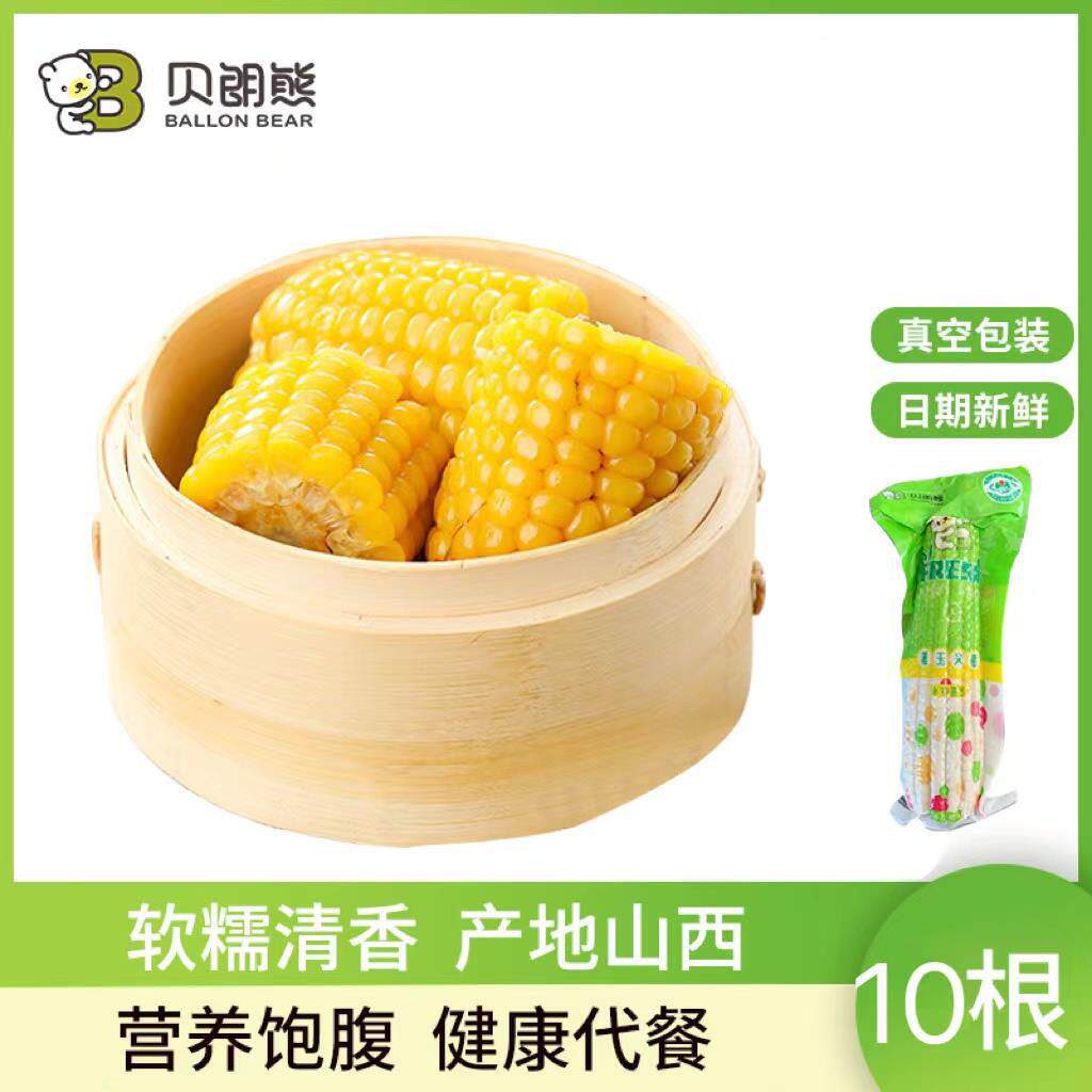 贝朗熊山西忻州新鲜黄糯玉米穗真空包装220g 10根装