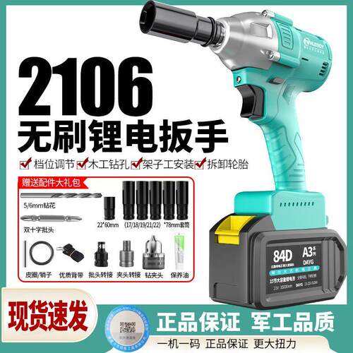 德国强力电动起子大扭力2106无刷冲击扳手架子工木工汽修气动扳手