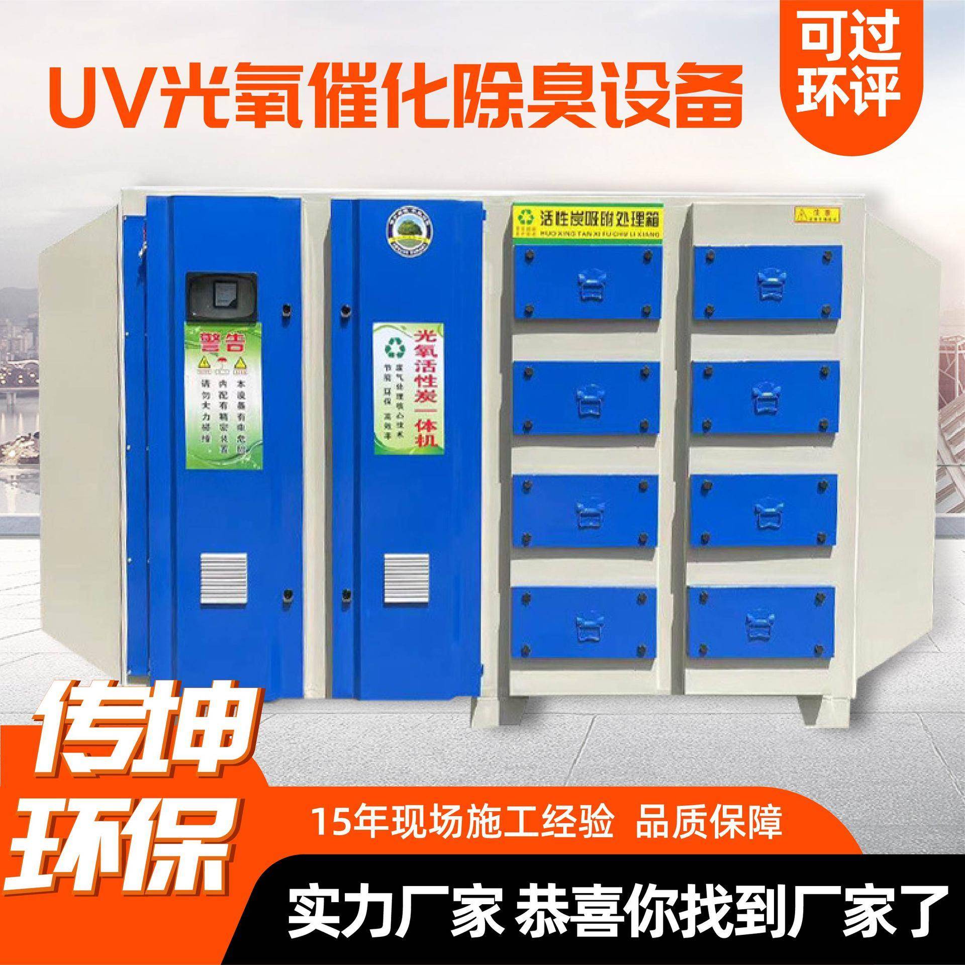 UV光氧催化除臭设备活性炭多层过滤快速清灰UV光氧催化除臭设