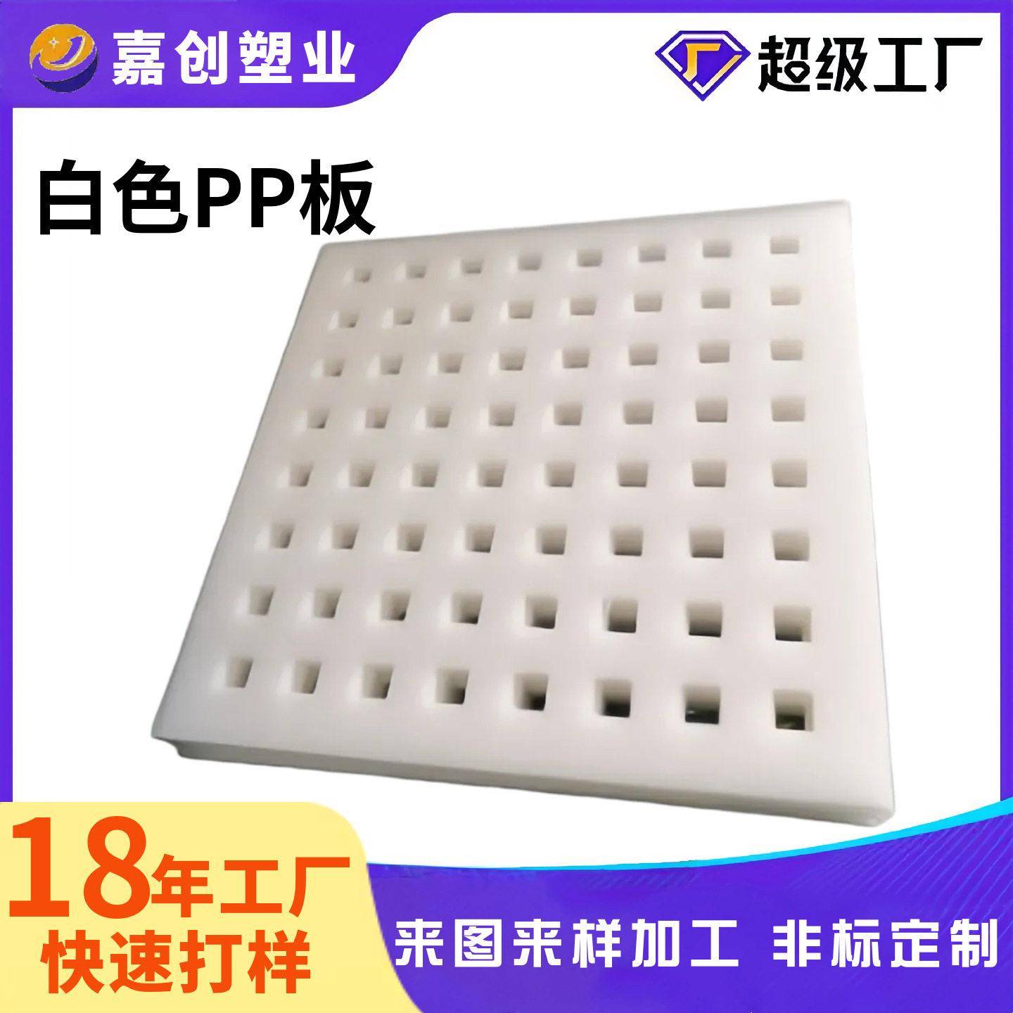 定制聚乙烯加厚切割裁床垫板化工防腐抗老化聚丙烯板耐磨塑料pp板图片