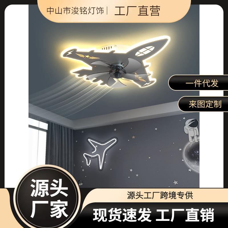 飞机灯风扇灯创意儿童房灯男孩家用卧室房间灯雷霆战机遥控吸顶灯