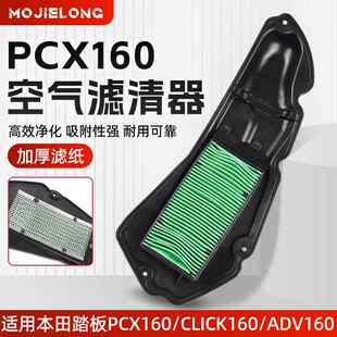 适用本田摩托车PCX160 ADV160 CLICK160空滤 过滤滤清器 空气滤芯