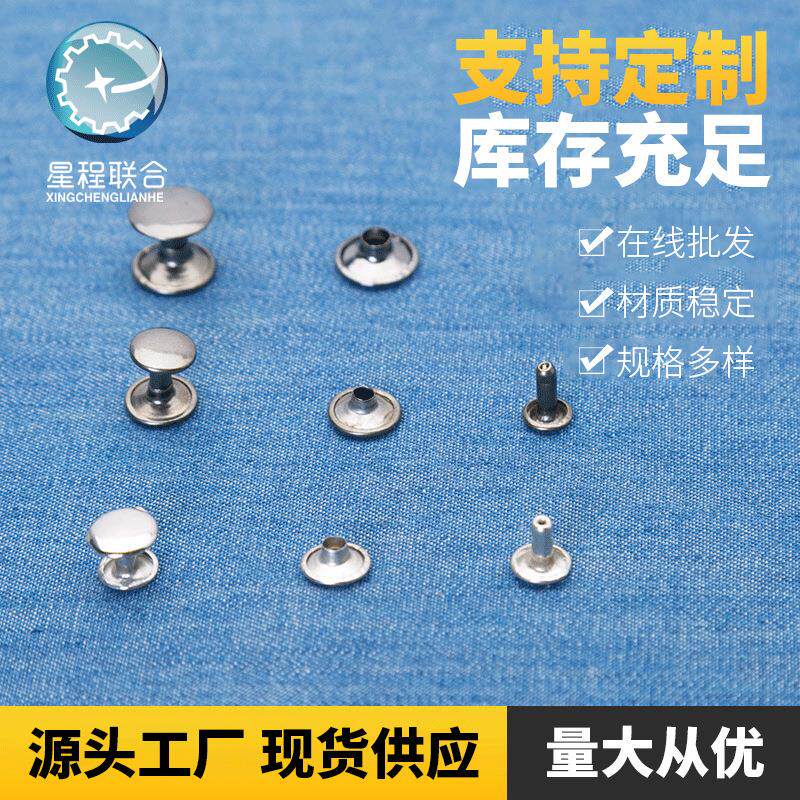 厂家直供金属服装辅扣不锈钢圆形双面钉揿扣钮扣服饰暗扣按扣