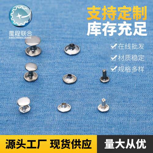 厂家直供金属服装辅扣不锈钢圆形双面钉揿扣钮扣服饰暗扣按扣