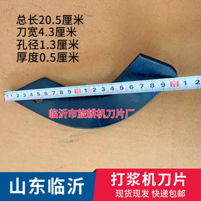 樱田打浆机刀片水田打浆刀太仓东申盾田通用打浆刀尖头起浆刀包邮