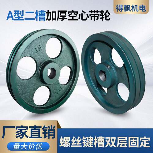 2槽A型空心加厚2A皮带轮双水槽A型皮带盘2槽A型三角带轮铸铁