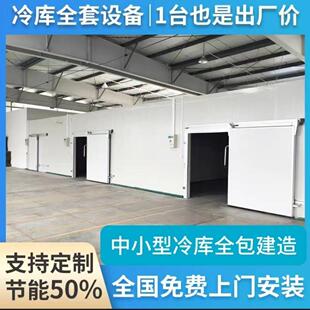 冷库小型冷库制冷机组保鲜库肉类冷冻库冷藏库速冻库双温库定制