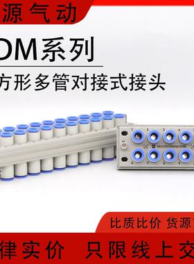长方形多管对接式接头KDM20-04KDM20-06 KDM20-08 KDM10-08 06 04