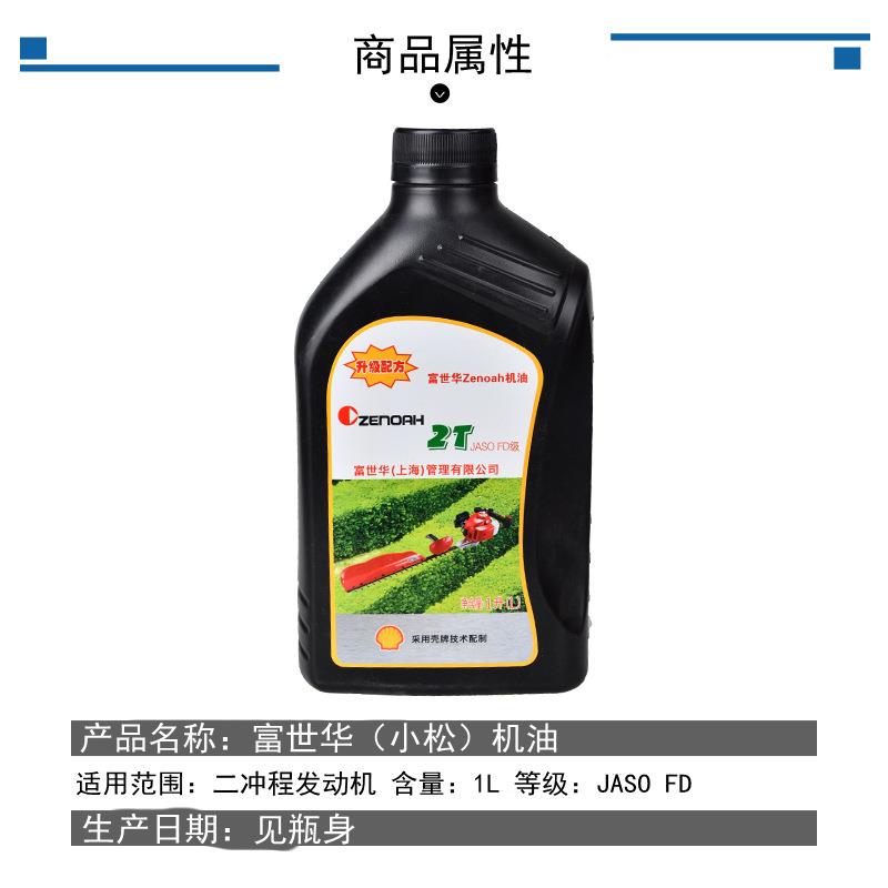 原装小松2T机油富冲世华二程动机发机油50:割3261草机油锯机械机