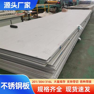 304不锈钢板S30408工业板316L宽幅钢板30403中厚板不锈钢板