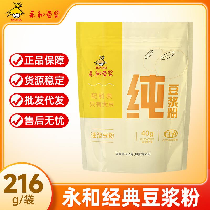 永和豆浆纯豆浆粉216g不甜脱渣无加糖高蛋白原味早餐代餐粉