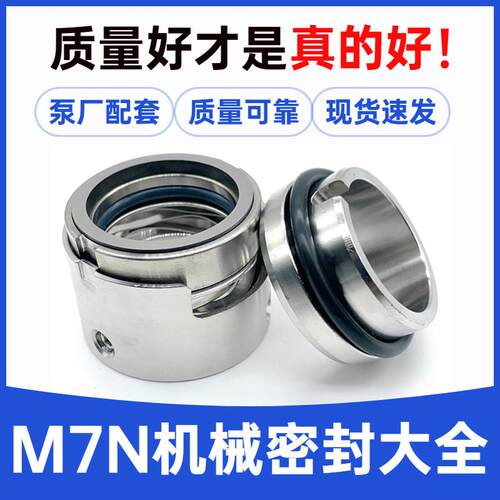 上海东方DFSS化工水泵机械密封M74N/M7N-35/40/43/45/50/53/55/60