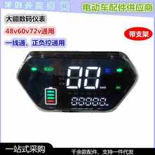 大疆电动车仪表小龟王改装LED显示屏48V60V72V大金牛里程速度表