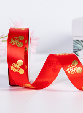 婚庆用品大全娘家陪嫁物品结婚婚礼捆被子红色丝带红缎带喜字绸带