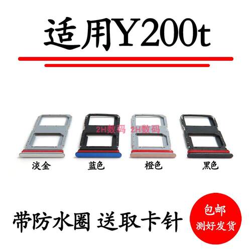 适用于VIVO Y200t卡托卡槽V2354A卡拖卡套手机sim插卡座卡架子