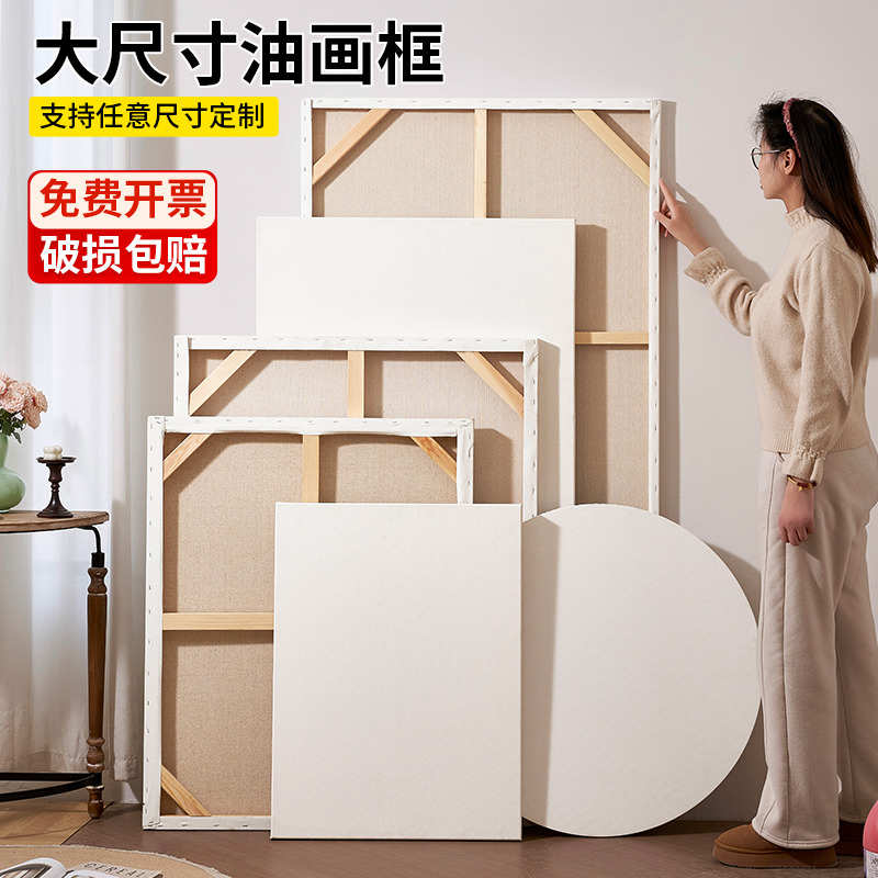 油画框大尺寸定制亚麻雨露麻丙烯油画内框定做油画框带画布装裱