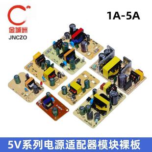 AC110 220V转DC5V1A 5A开关电源适配器内置模块隔离裸板