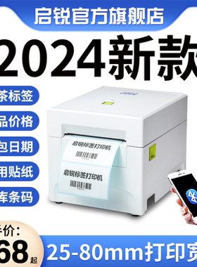 启锐QR-348热敏二维码标签纸打印机家用80mm贴纸奶茶打码机蓝牙通