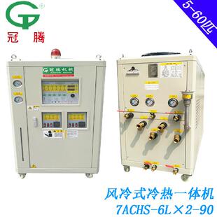 供应风冷式冷热一体温控单元GT-7ACHS-6L*2-90多组温控冷热水机