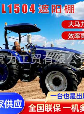 1504-F柴油150大马力四驱拖拉机厂家旋耕犁地机低油耗安全架