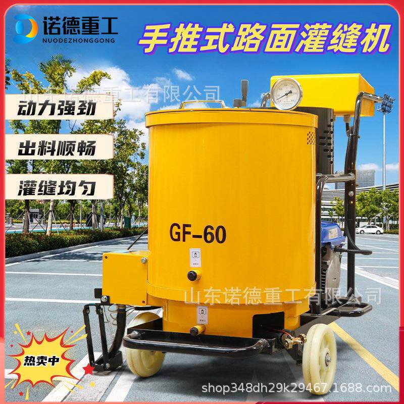 诺德路面灌缝机沥青水泥路填补裂纹60升灌封机直发结构紧凑