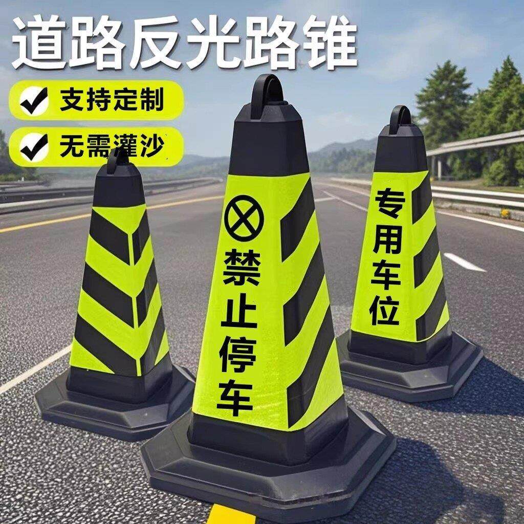 停止停车警示牌橡胶路锥请勿泊车隔离墩路障反光锥安全锥桶雪糕桶
