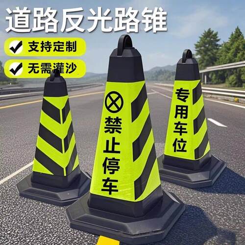 停止停车警示牌橡胶路锥请勿泊车隔离墩路障反光锥安全锥桶雪糕桶