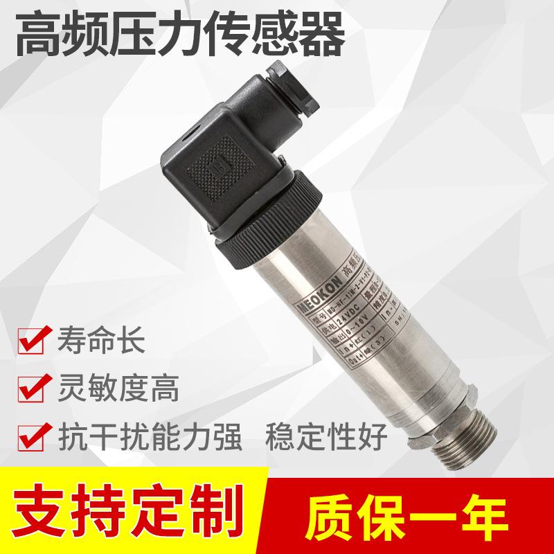 厂家供应高频压力传感器高精度静液压试验机压力传感器加工定制