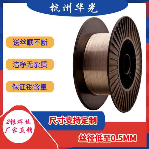 【BCu91PAg】焊丝 HL209焊丝 优质2%银焊丝 尺寸0.5-4.0