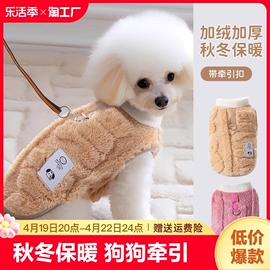 秋冬装狗狗衣服小型犬冬天保暖泰迪比熊博美猫咪宠物衣服牵引