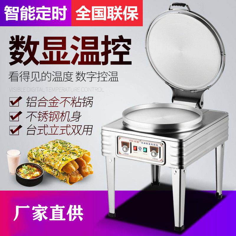 商用20型电饼铛烙饼机双面加热台式煎饼炉加厚酱香饼千层饼烤饼机