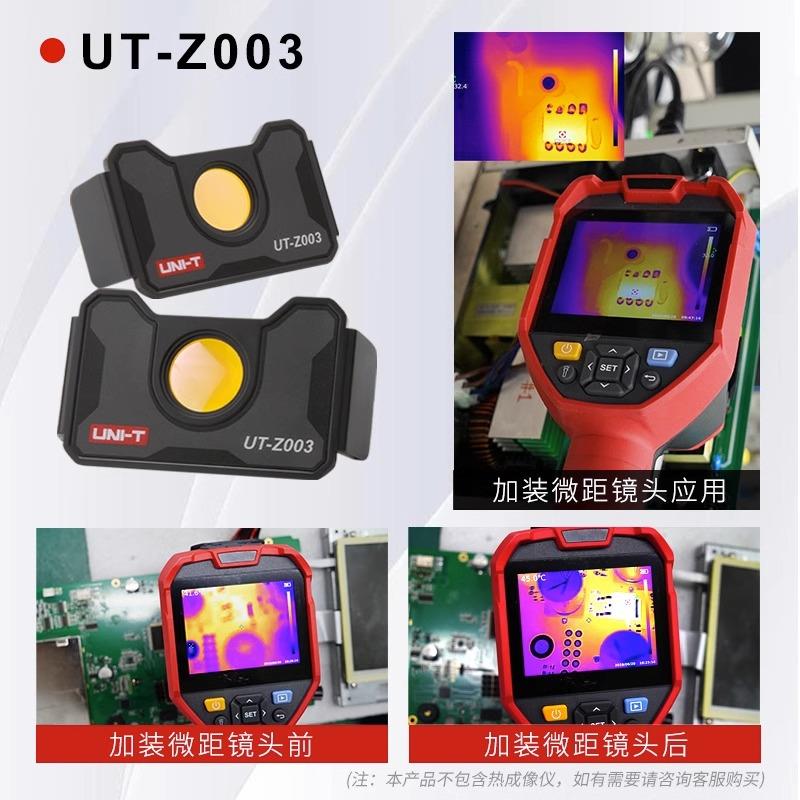 优利德UT-Z002/3热成像仪微距镜头Z005电路板UTi260B/E专用256M