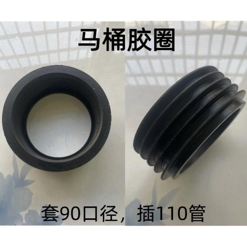 马桶配件 移位器排水下水排污管件胶圈密封胶垫 90管转接110塑胶