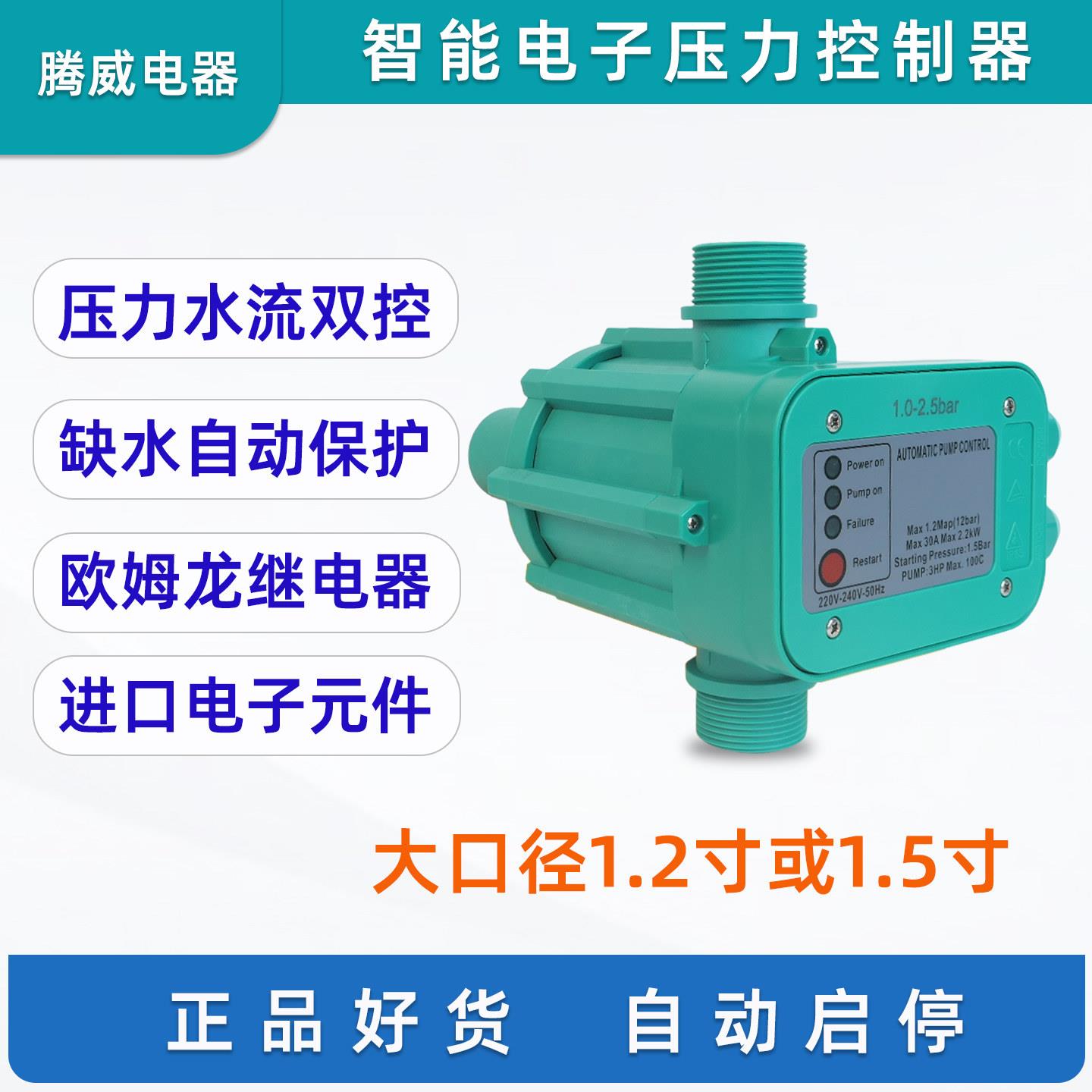 水泵电子压力控制器自动压力开关压力水流开关水泵智能自动开关自