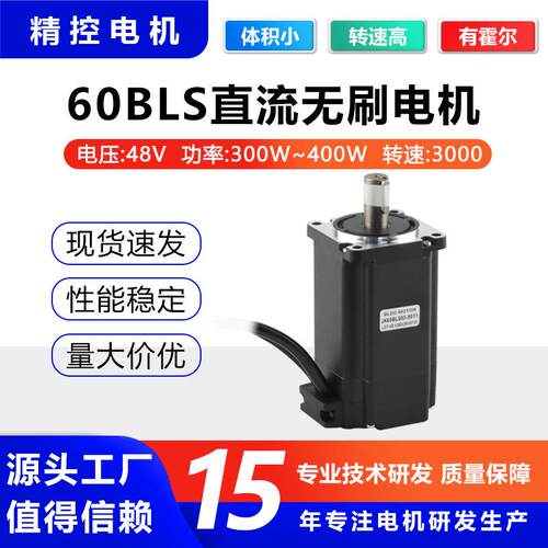 厂家直销60bl直流无刷高速电机300/400w有霍尔48v微型电机马达