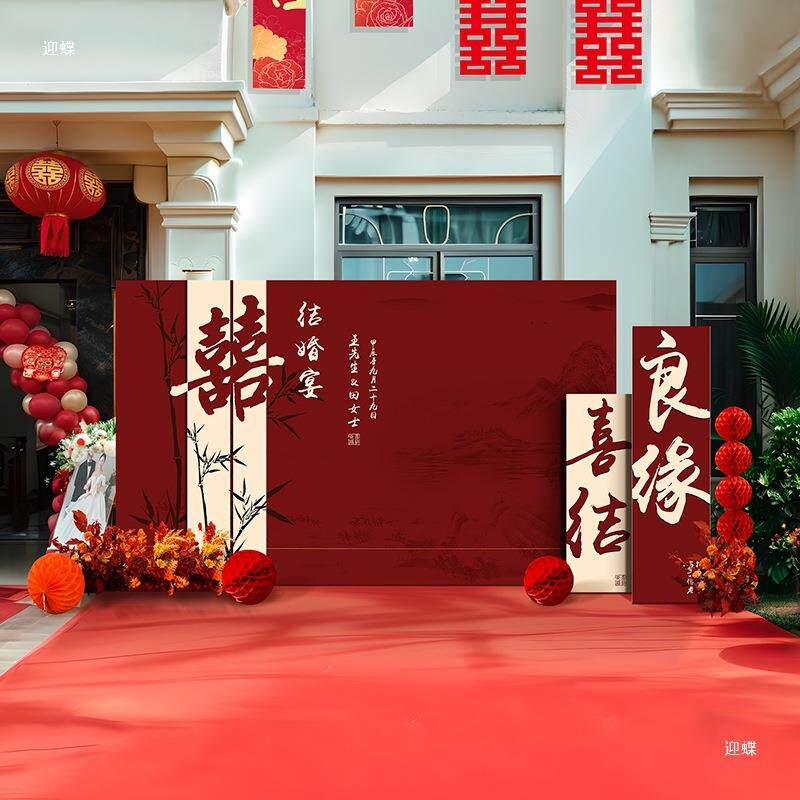 农村院子中式结婚礼布置喜字定 制板装饰户外婚庆留影区背场景墙