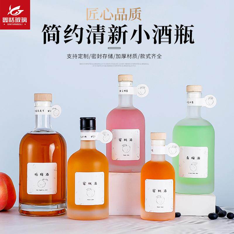 透明蒙砂果酒瓶伏特加瓶青梅酒瓶创意木塞玻璃瓶500ml分装瓶